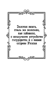 Классическая утопия